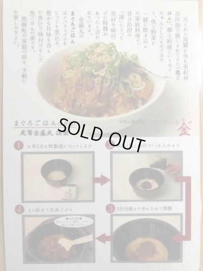 画像3: 【送料無料（店舗負担）】　まぐろごはんの素２合用（４個入り）