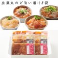 【家食べ用】4種の魚　漬け丼食べ比べセット8袋