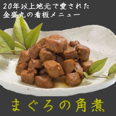 画像2: 2025セット1　極上まぐろの角煮セット【常温】