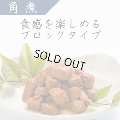 画像3: まぐろの角煮プレミアム85g