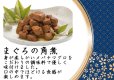 画像3: 2025セット1　極上まぐろの角煮セット【常温】
